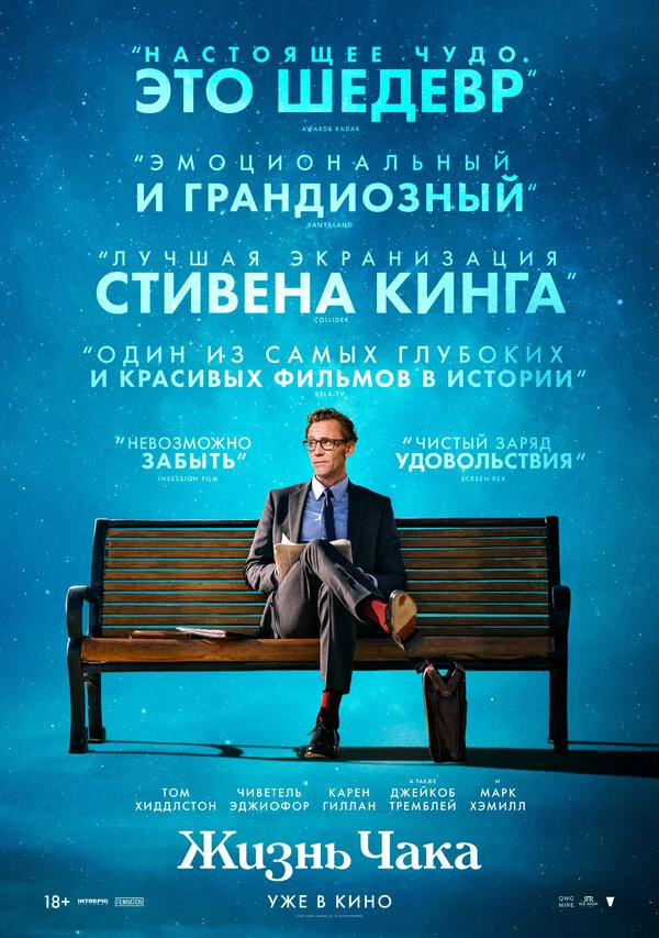 Жизнь Чака 2024 смотреть онлайн бесплатно